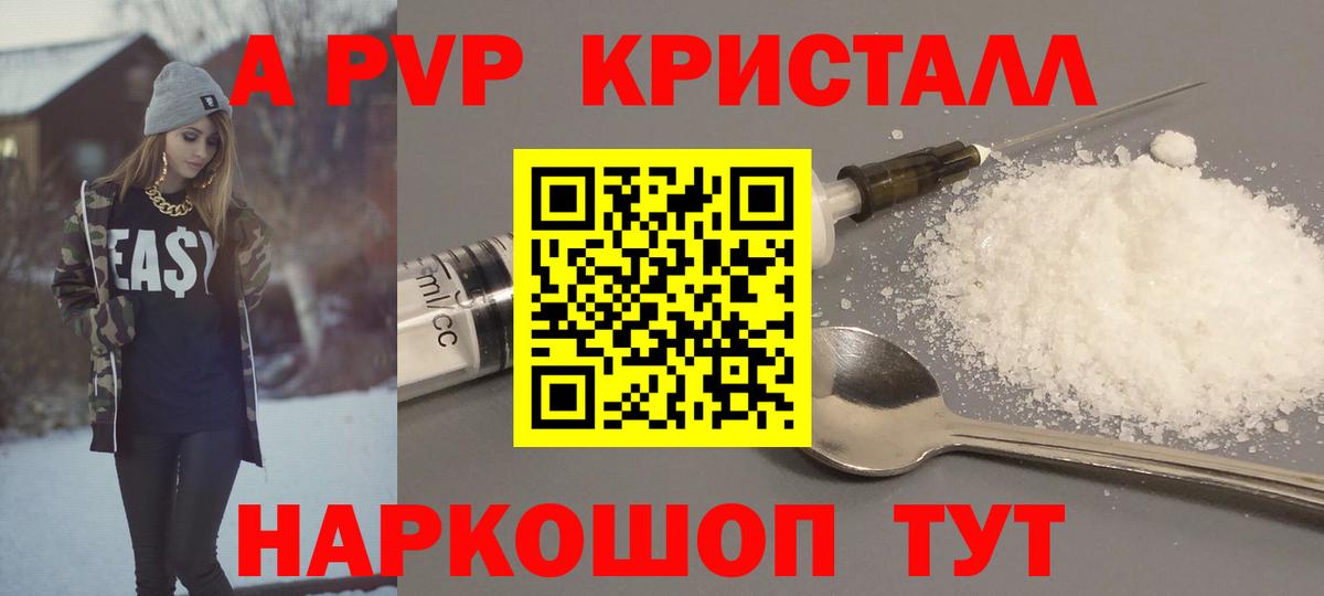 A-PVP крисы CK Осинники