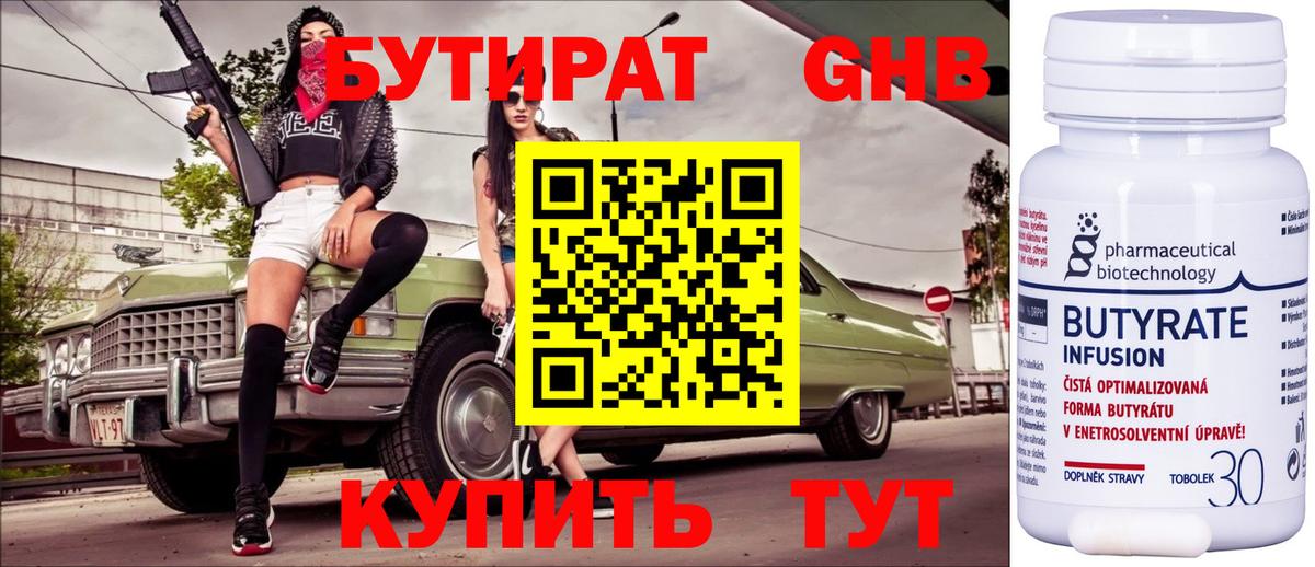 Осинники  БУТИРАТ бутик  Бутират  Вход с VPN 