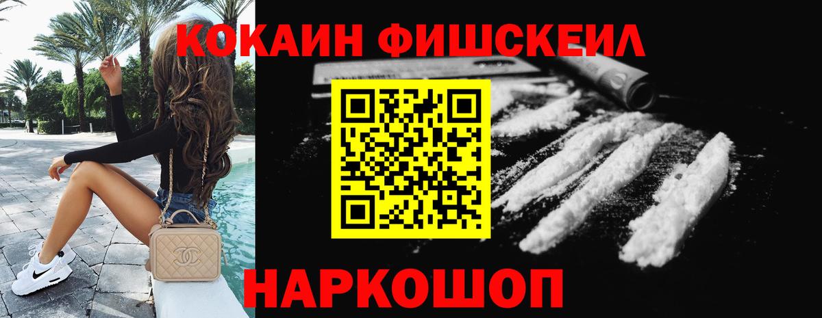 Кокаин Columbia  КОКАИН FishScale  Осинники  Вход с VPN 
