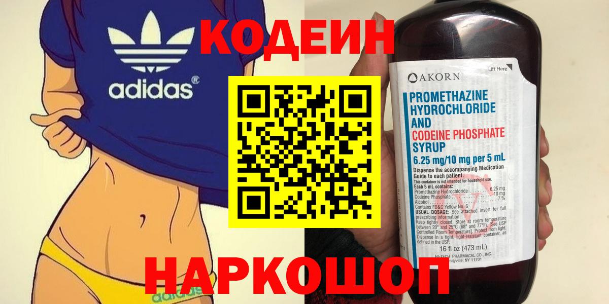 Осинники  Кодеиновый сироп Lean напиток Lean (лин)  Codein Purple Drank  Вход с VPN 