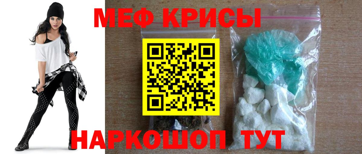 Меф кристаллы Осинники