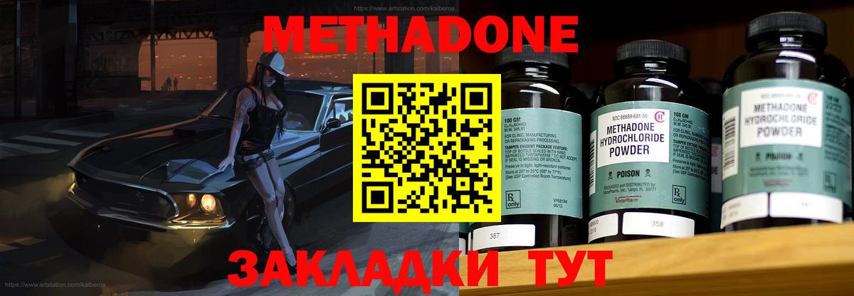 МЕТАДОН methadone Осинники