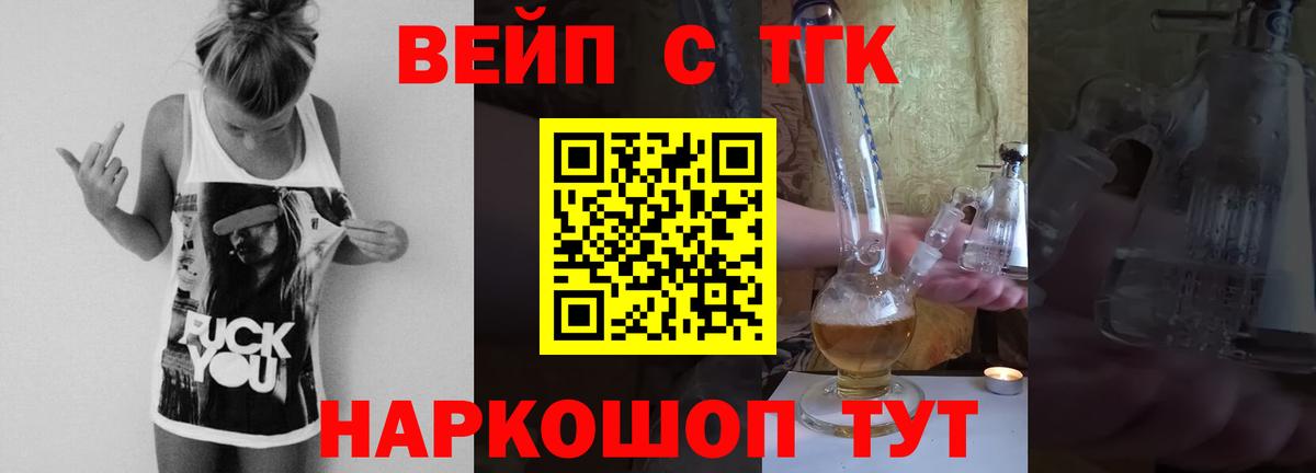 ТГК вейп Осинники